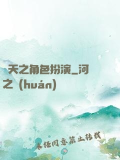 諸天之角色扮演