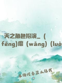 諸天之角色扮演