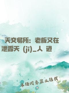 諸天交易所：老板又在泄露天機(jī)