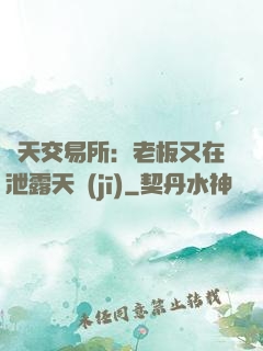 諸天交易所：老板又在泄露天機(jī)