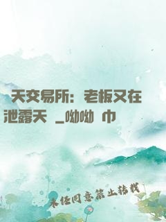 諸天交易所：老板又在泄露天機