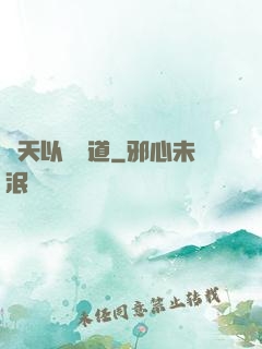 諸天以劍問道