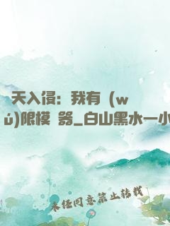 諸天入侵：我有無(wú)限模擬器