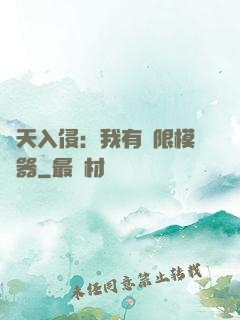 諸天入侵：我有無限模擬器