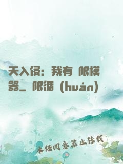 諸天入侵：我有無限模擬器