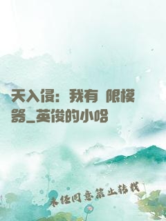 諸天入侵：我有無限模擬器
