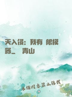 諸天入侵：我有無限模擬器