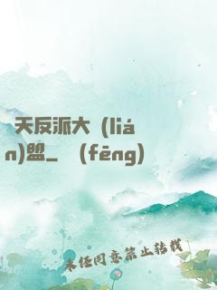 諸天反派大聯(lián)盟