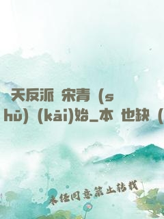 諸天反派從宋青書(shū)開(kāi)始