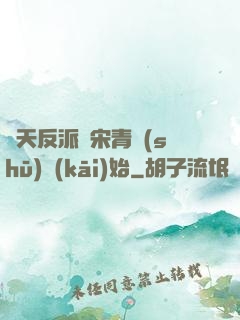 諸天反派從宋青書(shū)開(kāi)始