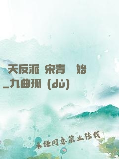 諸天反派從宋青書開始