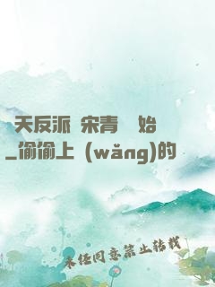 諸天反派從宋青書開始