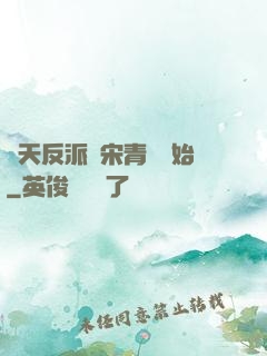 諸天反派從宋青書開始