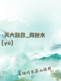 諸天大融合
