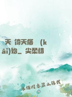 諸天從倚天屠龍開(kāi)始