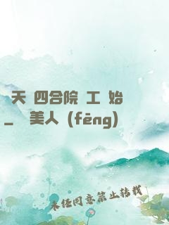 諸天從四合院電工開始