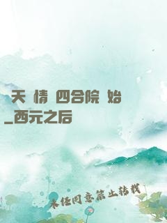 諸天從情滿四合院開始