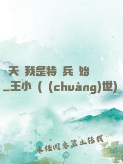 諸天從我是特種兵開始