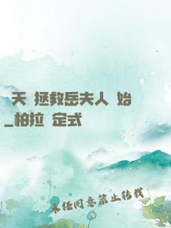 諸天從拯救岳夫人開始