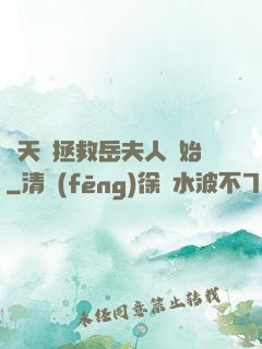 諸天從拯救岳夫人開始
