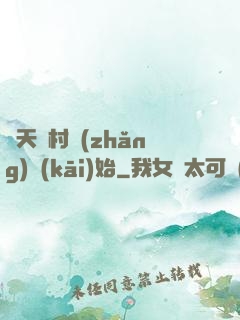 諸天從村長(zhǎng)開(kāi)始