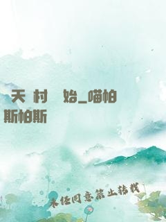 諸天從村長開始