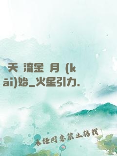 諸天從流金歲月開(kāi)始