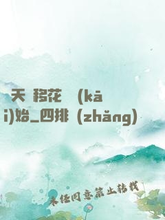 諸天從移花宮開(kāi)始