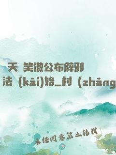 諸天從笑傲公布辟邪劍法開(kāi)始