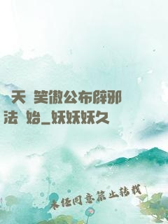 諸天從笑傲公布辟邪劍法開始