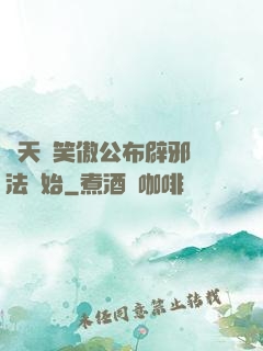 諸天從笑傲公布辟邪劍法開始