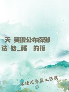 諸天從笑傲公布辟邪劍法開始