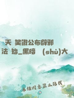 諸天從笑傲公布辟邪劍法開始