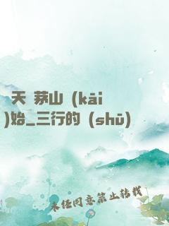 諸天從茅山開(kāi)始