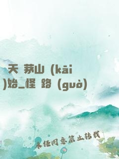 諸天從茅山開(kāi)始