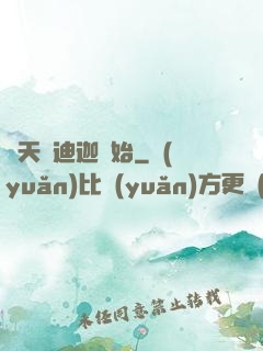 諸天從迪迦開始