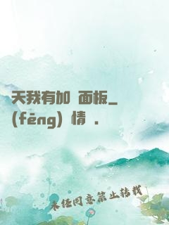 諸天我有加點面板