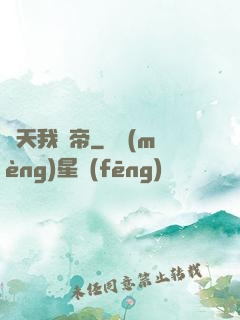諸天我為帝