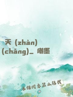 諸天戰(zhàn)場(chǎng)