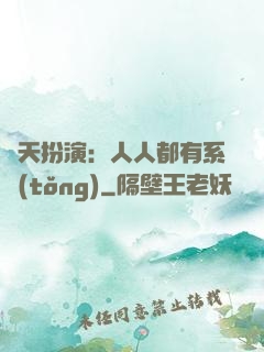 諸天扮演：人人都有系統(tǒng)