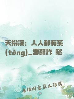 諸天扮演：人人都有系統(tǒng)