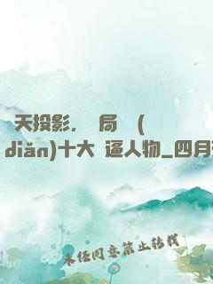 諸天投影，開局盤點(diǎn)十大裝逼人物