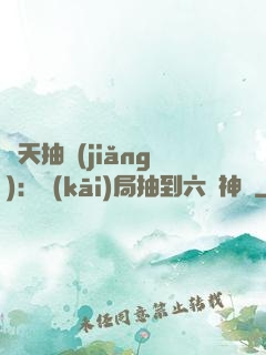 諸天抽獎(jiǎng)：開(kāi)局抽到六脈神劍