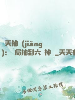 諸天抽獎(jiǎng)：開局抽到六脈神劍