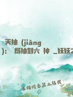 諸天抽獎(jiǎng)：開局抽到六脈神劍