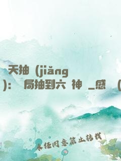 諸天抽獎(jiǎng)：開局抽到六脈神劍