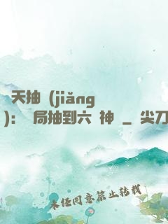 諸天抽獎(jiǎng)：開局抽到六脈神劍