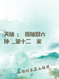 諸天抽獎：開局抽到六脈神劍