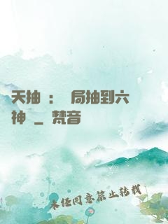 諸天抽獎：開局抽到六脈神劍