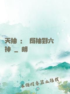 諸天抽獎：開局抽到六脈神劍